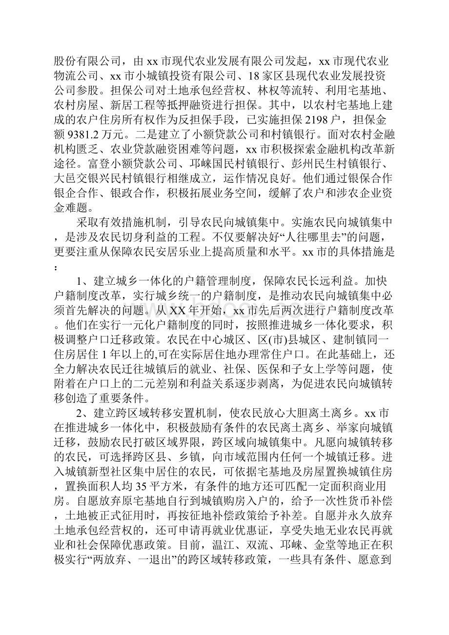 区委研究室科学发展观调研报告.docx_第3页