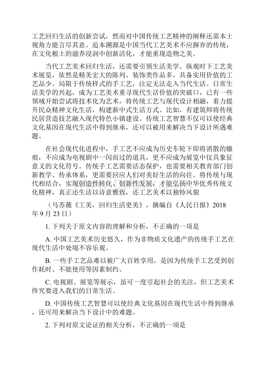 广东省普宁市华美实验学校学年高一下学期期中考试语文试题.docx_第2页