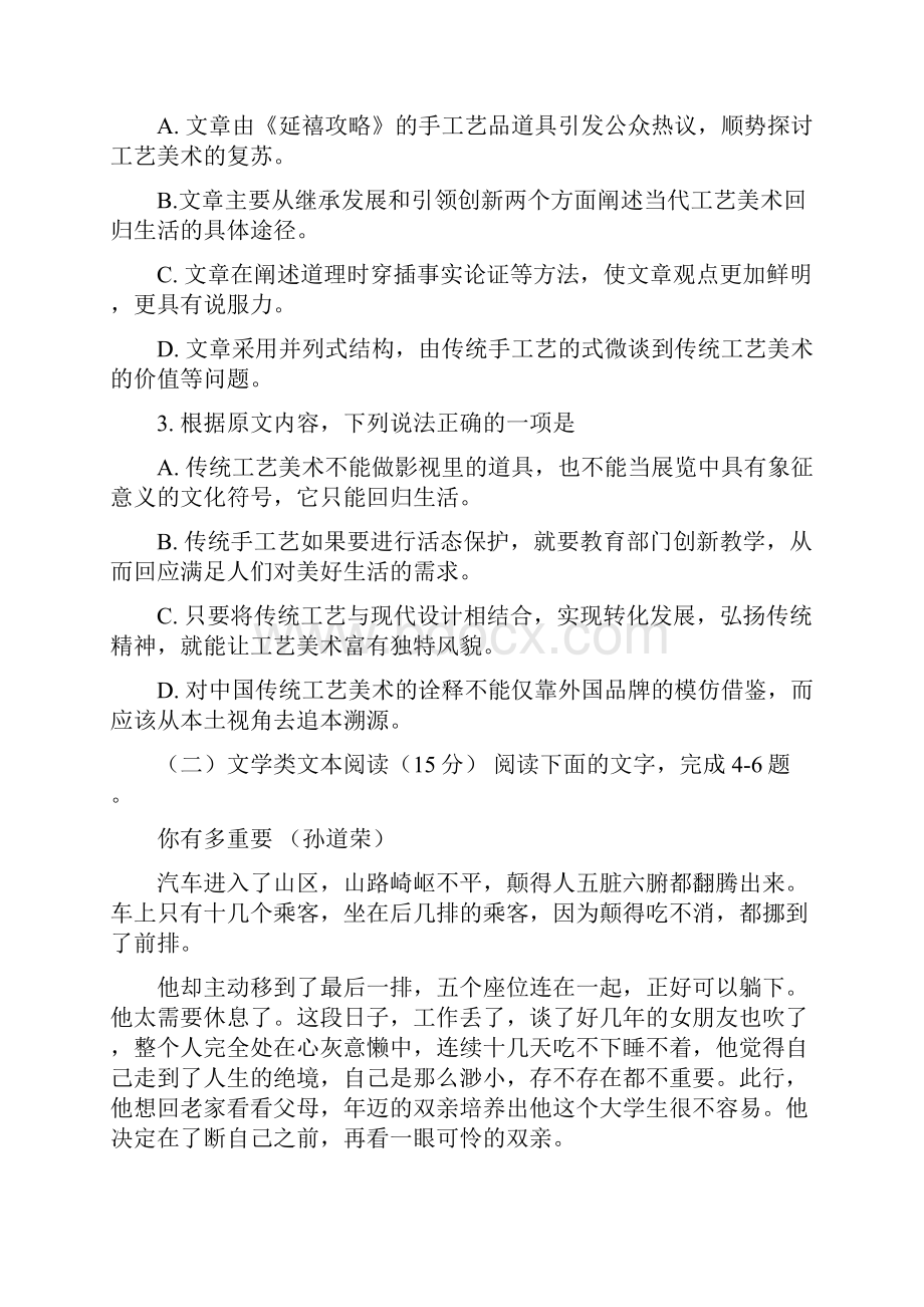 广东省普宁市华美实验学校学年高一下学期期中考试语文试题.docx_第3页