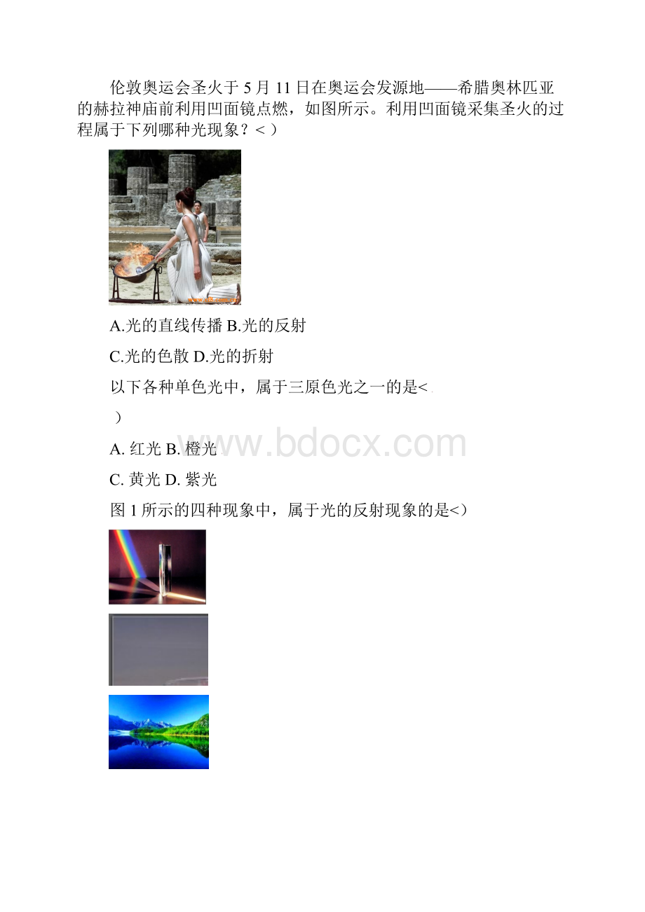 光现象选择题.docx_第3页