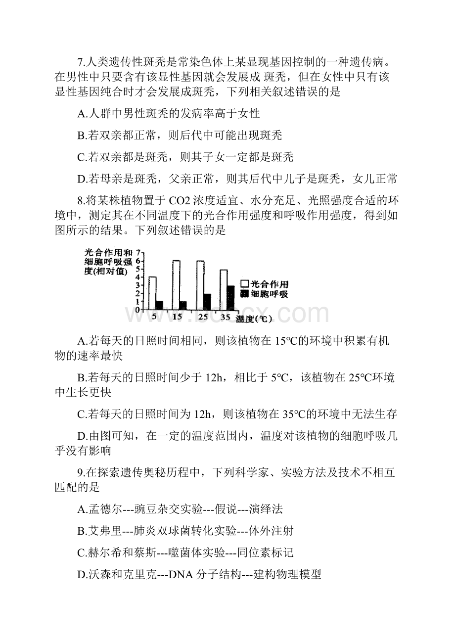 安徽省淮北市濉溪县学年高三联考第三次月考生物试题 Word版含答案.docx_第3页