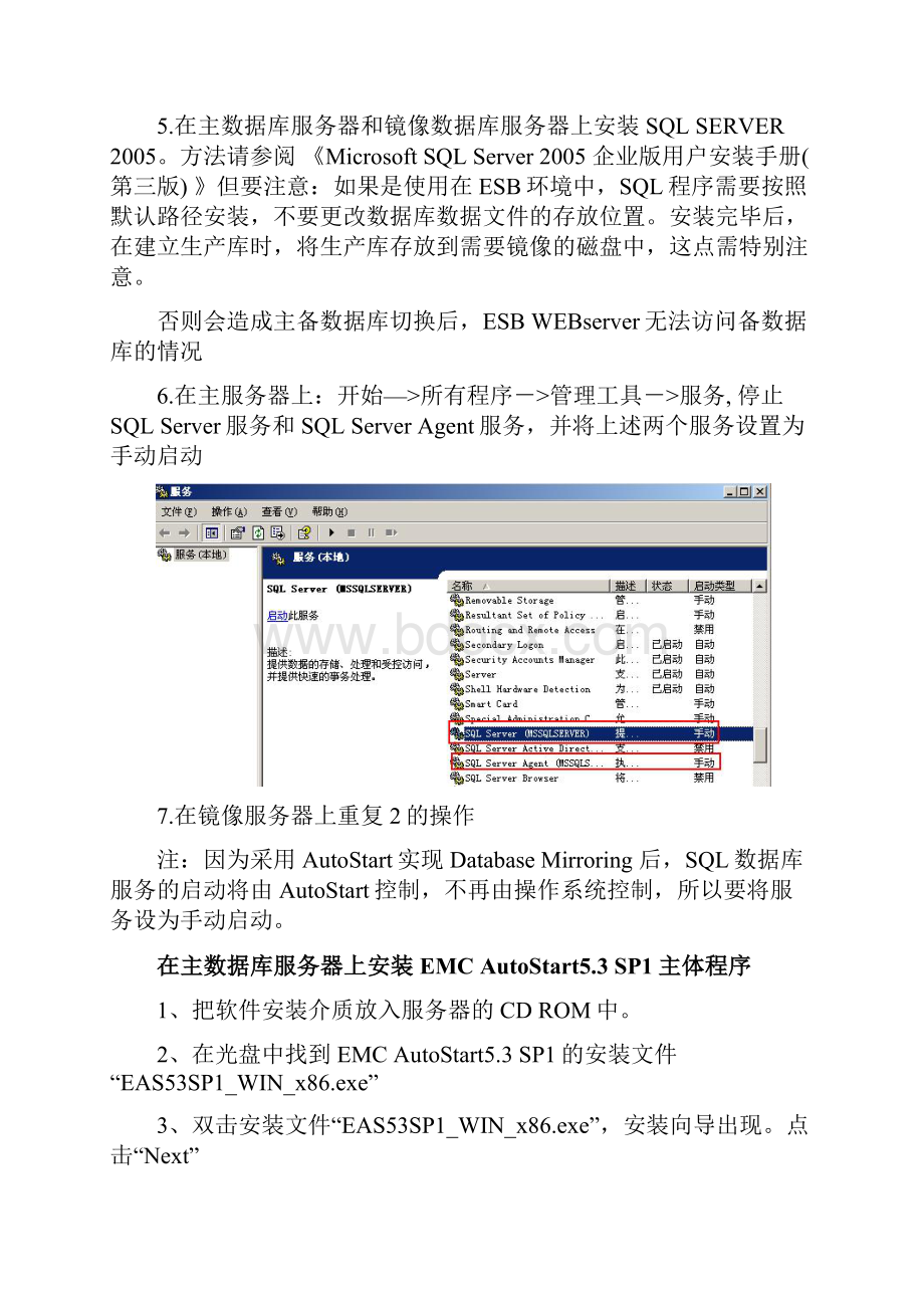 EMCAutoStart53SP1安装指南第三版终稿.docx_第2页