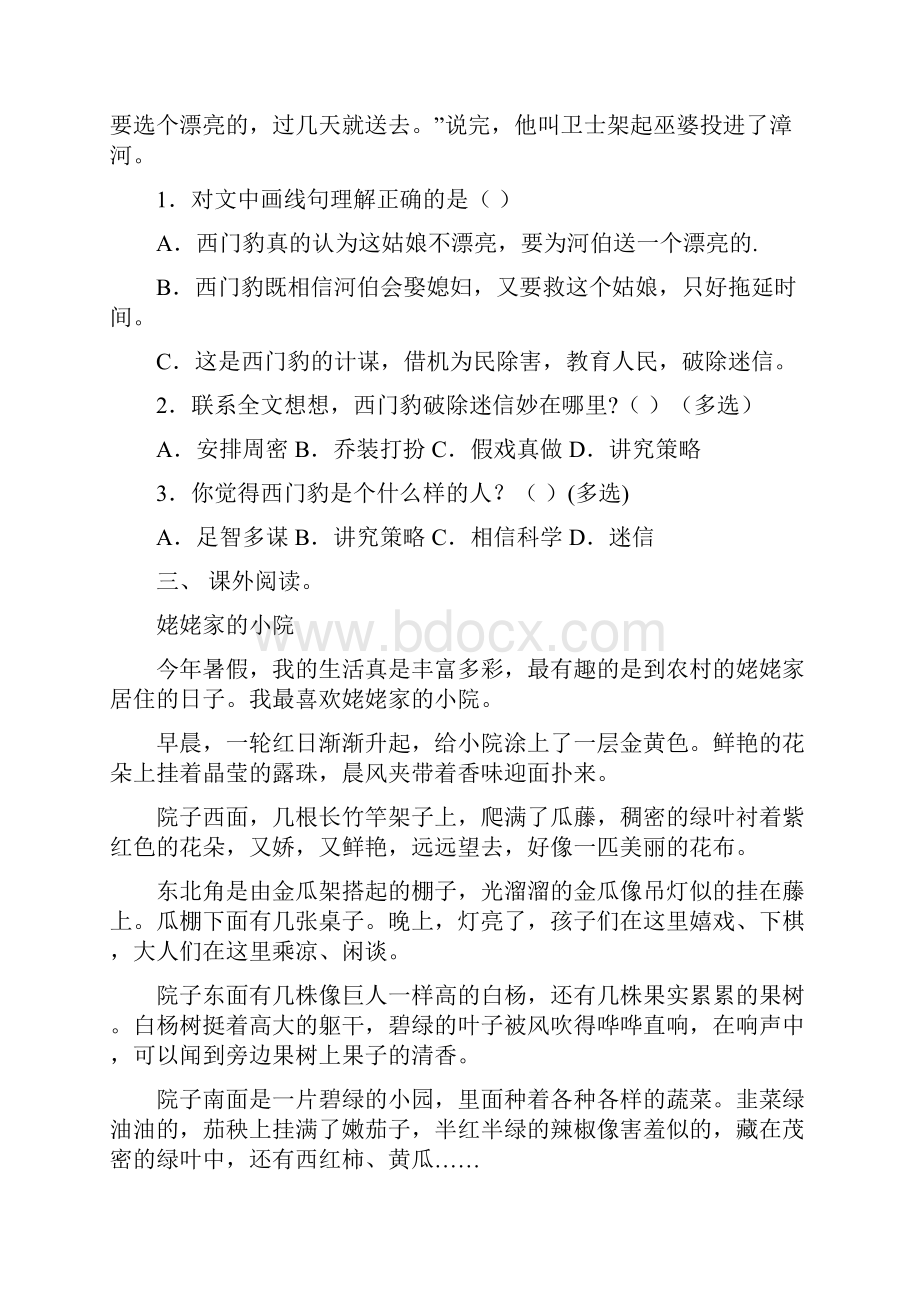 苏教版四年级语文下册短文阅读及答案必考题.docx_第2页