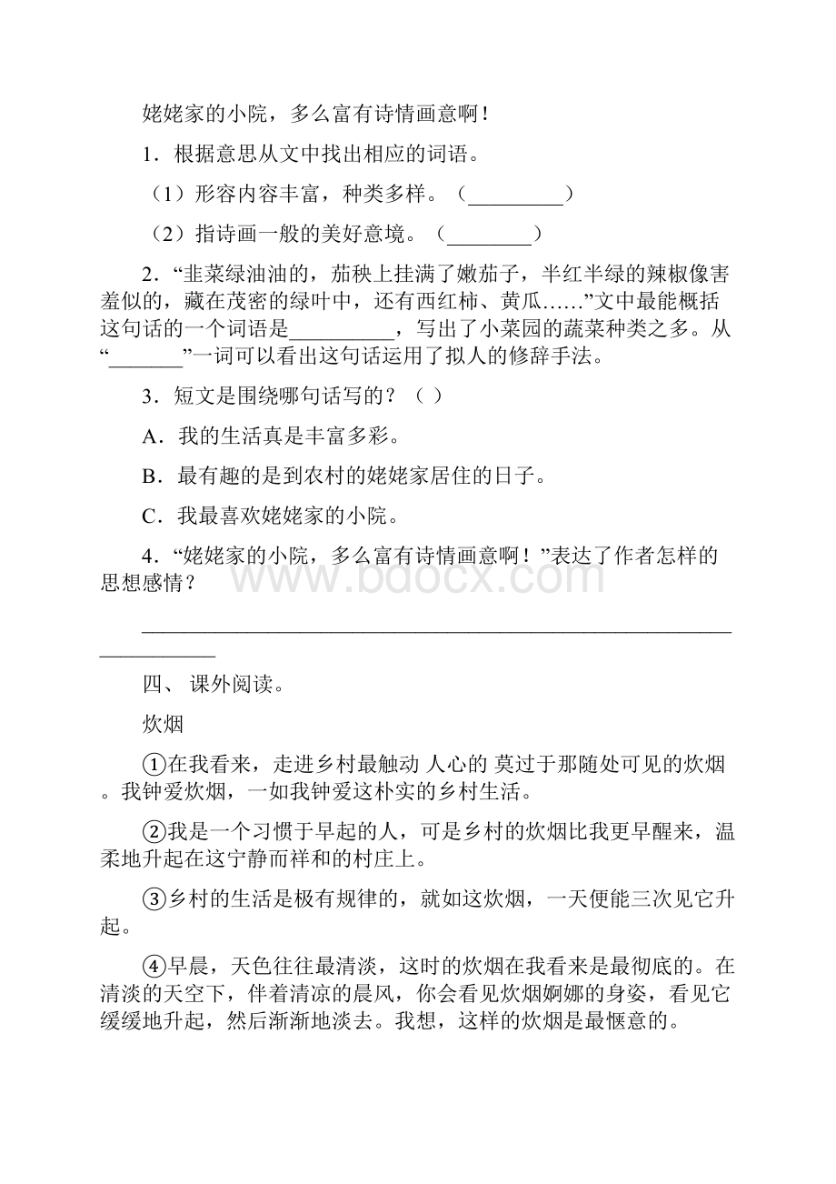 苏教版四年级语文下册短文阅读及答案必考题.docx_第3页