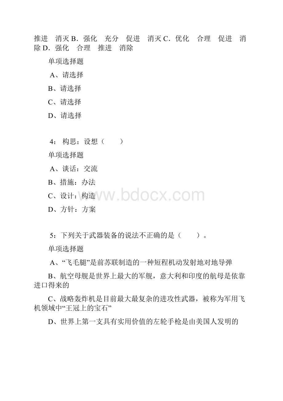 辽宁公务员考试《行测》通关模拟试题及答案解析31.docx_第2页