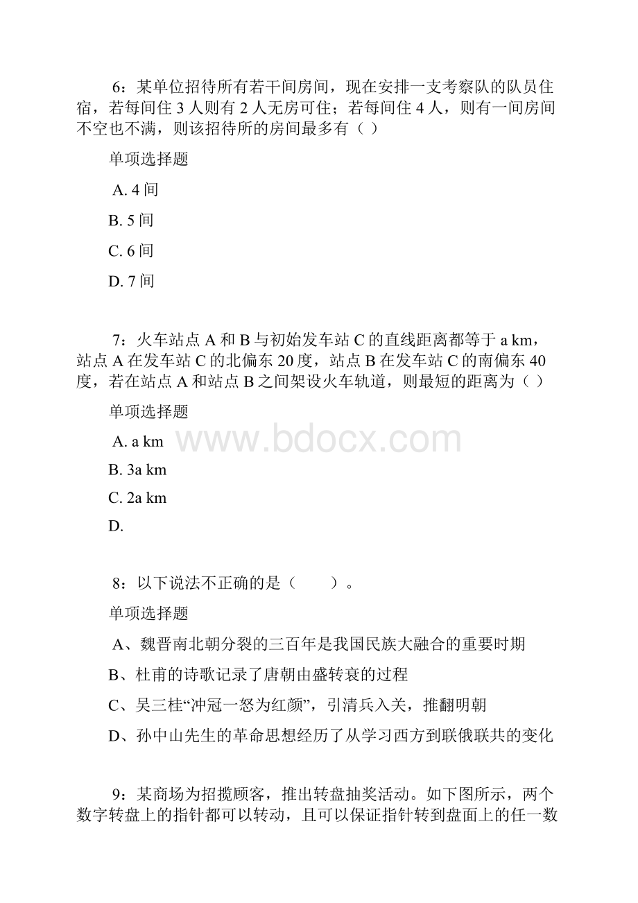 辽宁公务员考试《行测》通关模拟试题及答案解析31.docx_第3页