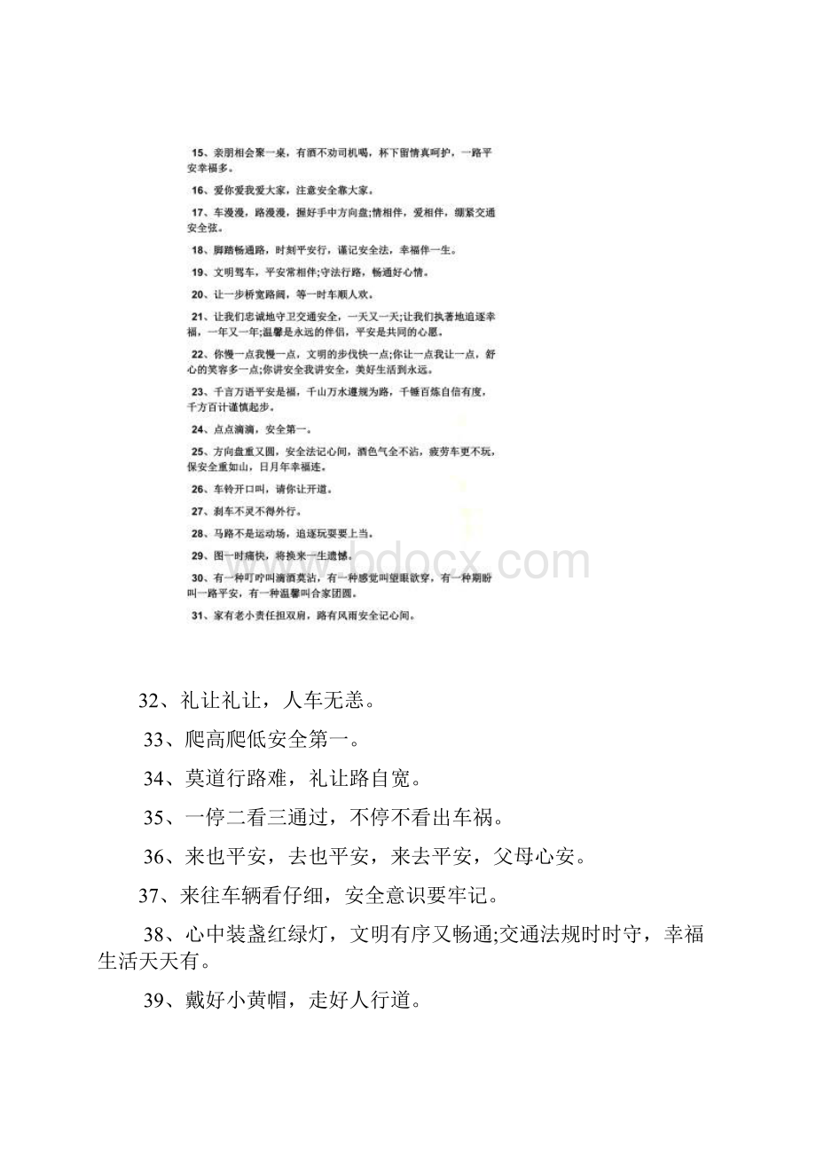 交通安全作文之交通安全警示语图片.docx_第2页