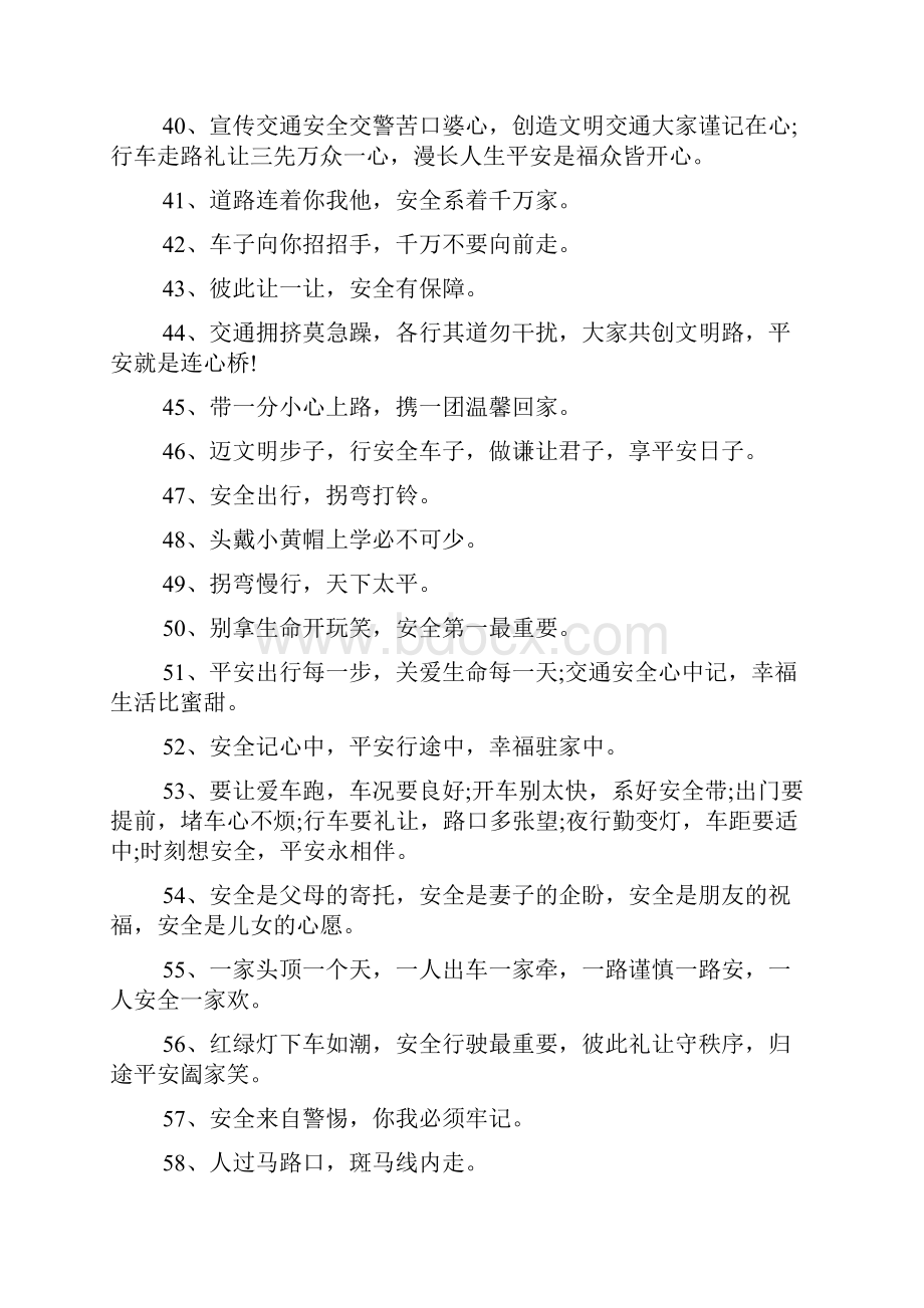 交通安全作文之交通安全警示语图片.docx_第3页