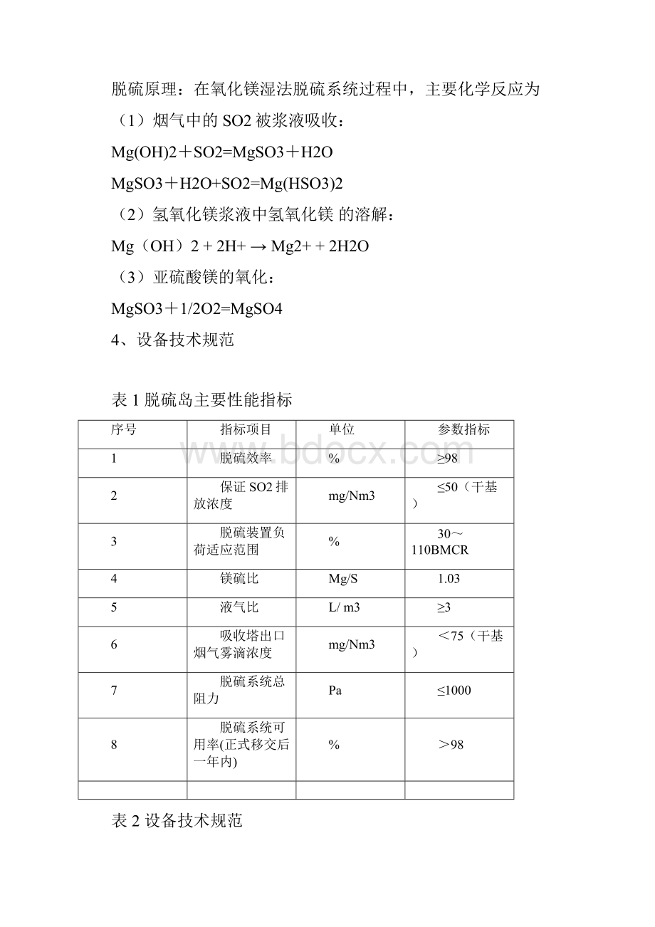 氧化镁脱硫操作作业规程样本.docx_第3页