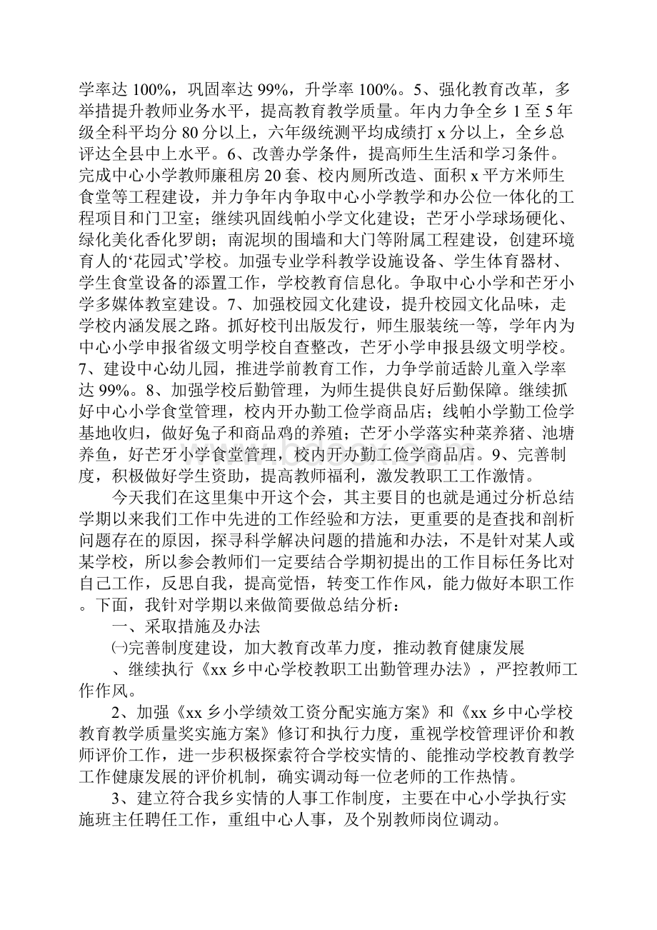 知识学习教育教学工作推进会讲话稿.docx_第3页