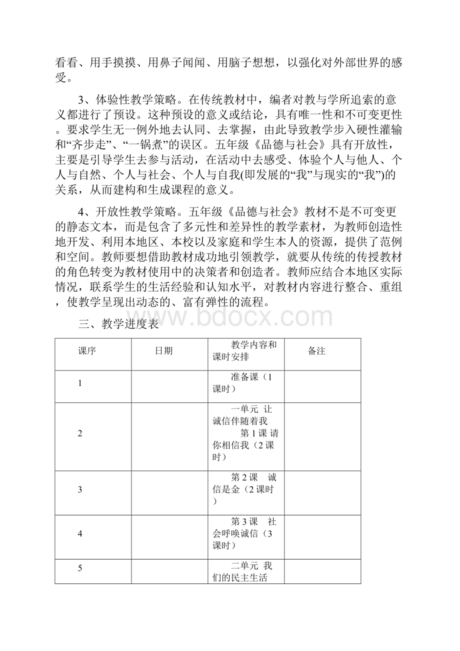 小学五年级上册新人教版品德与社会整册教案及教学计划.docx_第3页