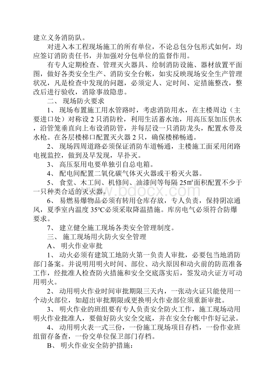 装饰消防安全专项施工方案详细版.docx_第2页