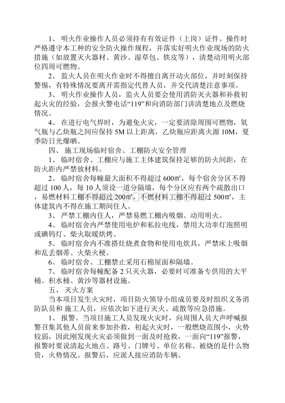 装饰消防安全专项施工方案详细版.docx_第3页