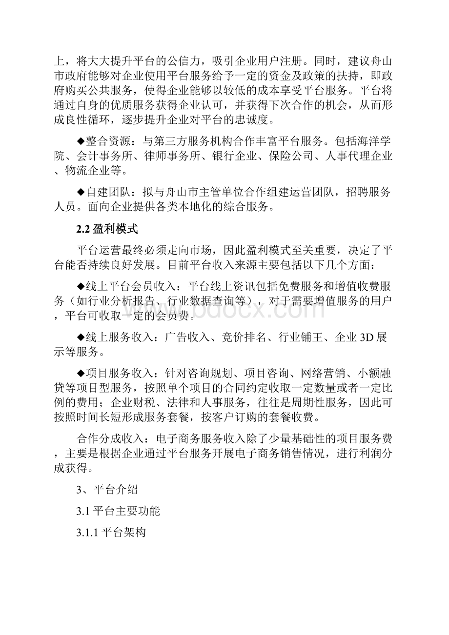 舟山公共电子商务平台建设构想全解.docx_第2页