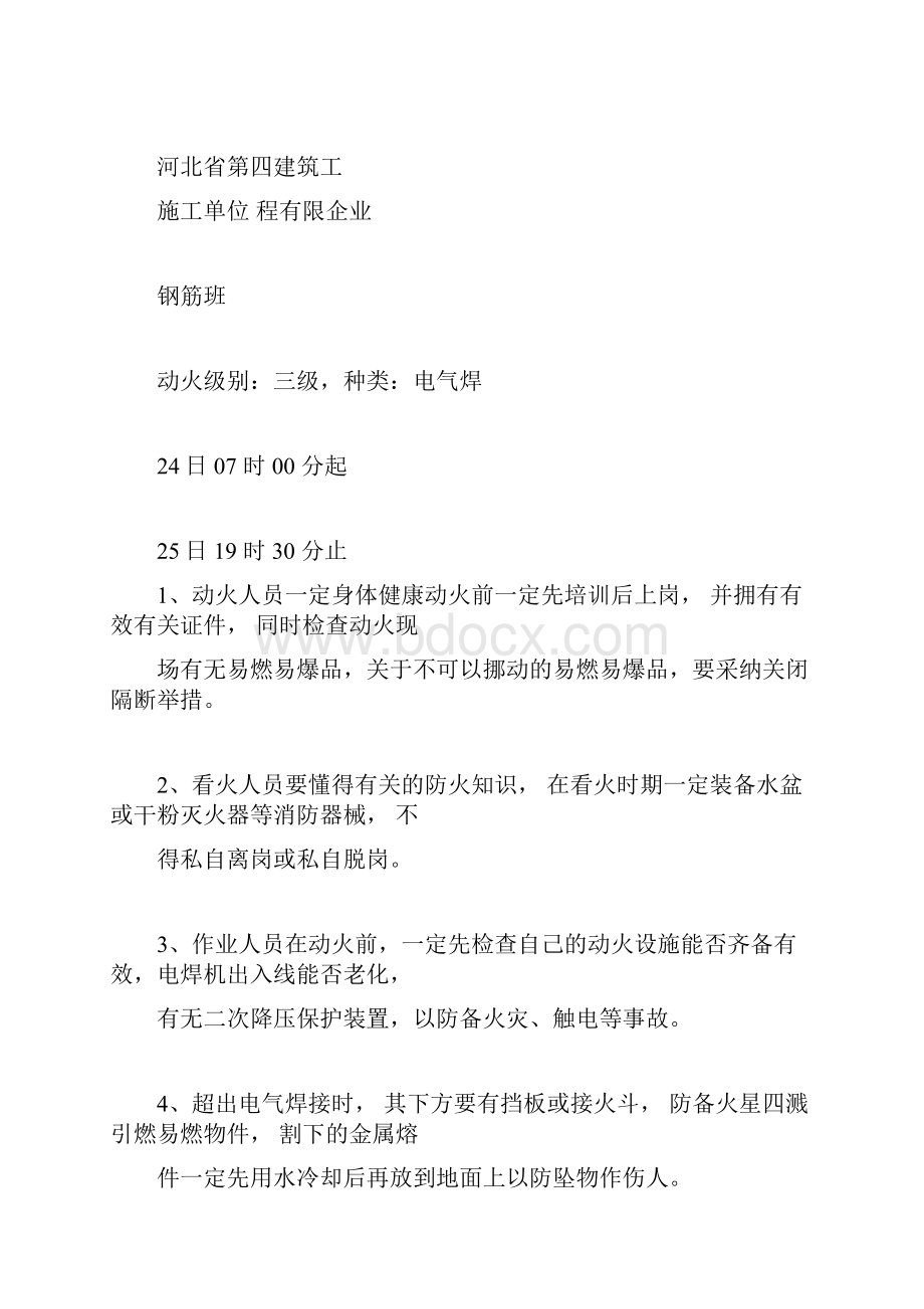 动火证审批表格二级三级动火许可证.docx_第2页