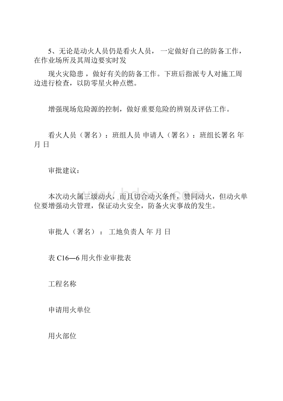 动火证审批表格二级三级动火许可证.docx_第3页