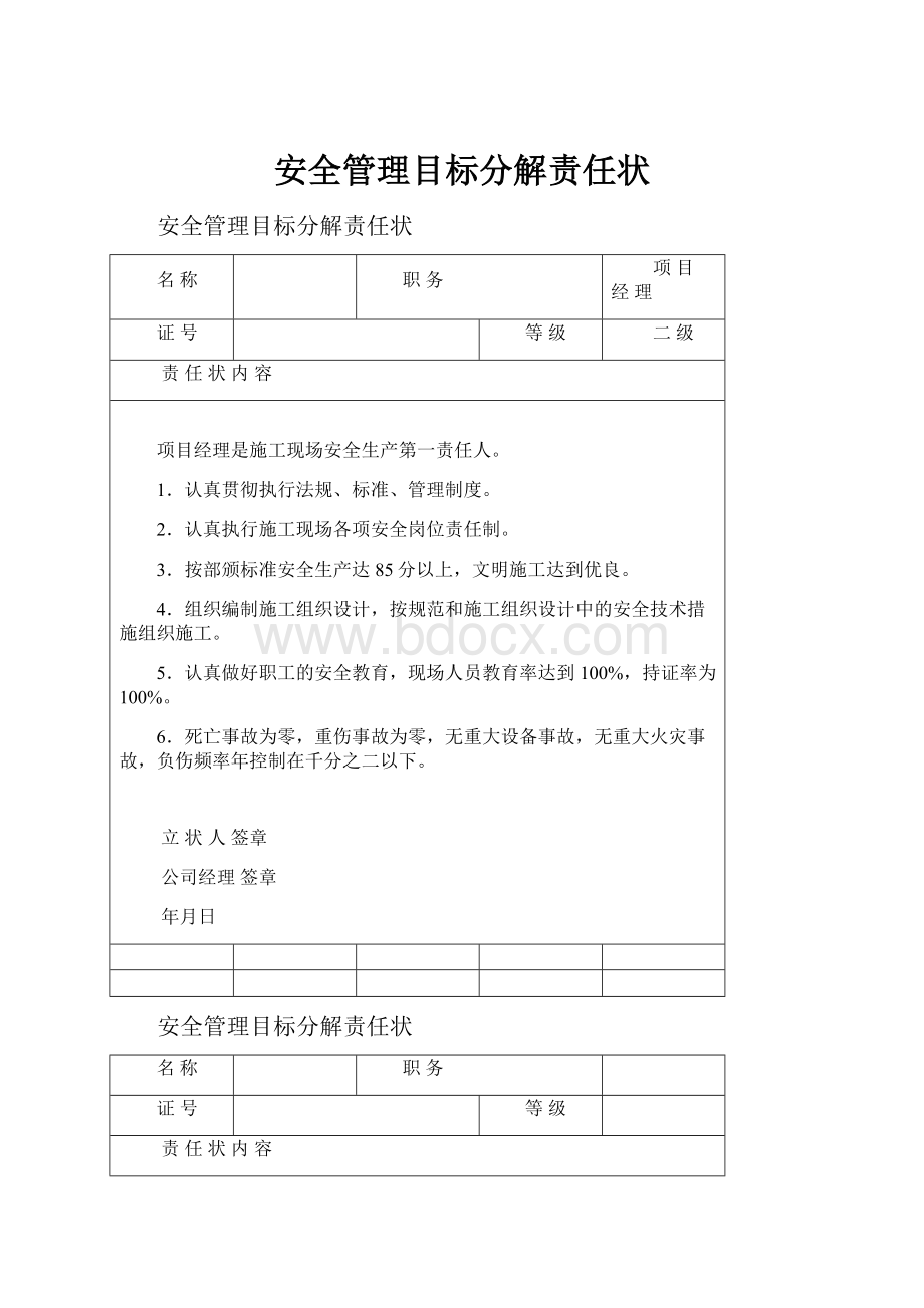 安全管理目标分解责任状.docx_第1页