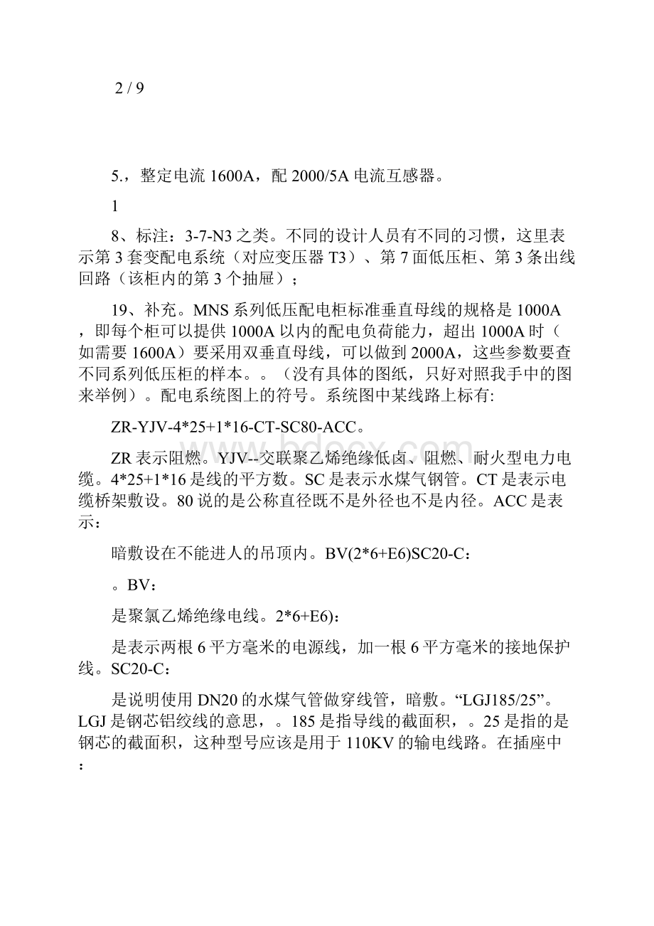 低压配电系统图符号及字母含义.docx_第3页