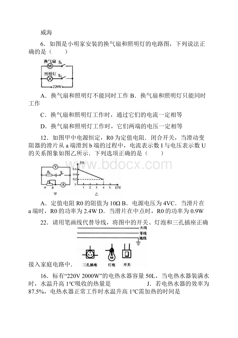 山东部分中考电学一.docx_第3页