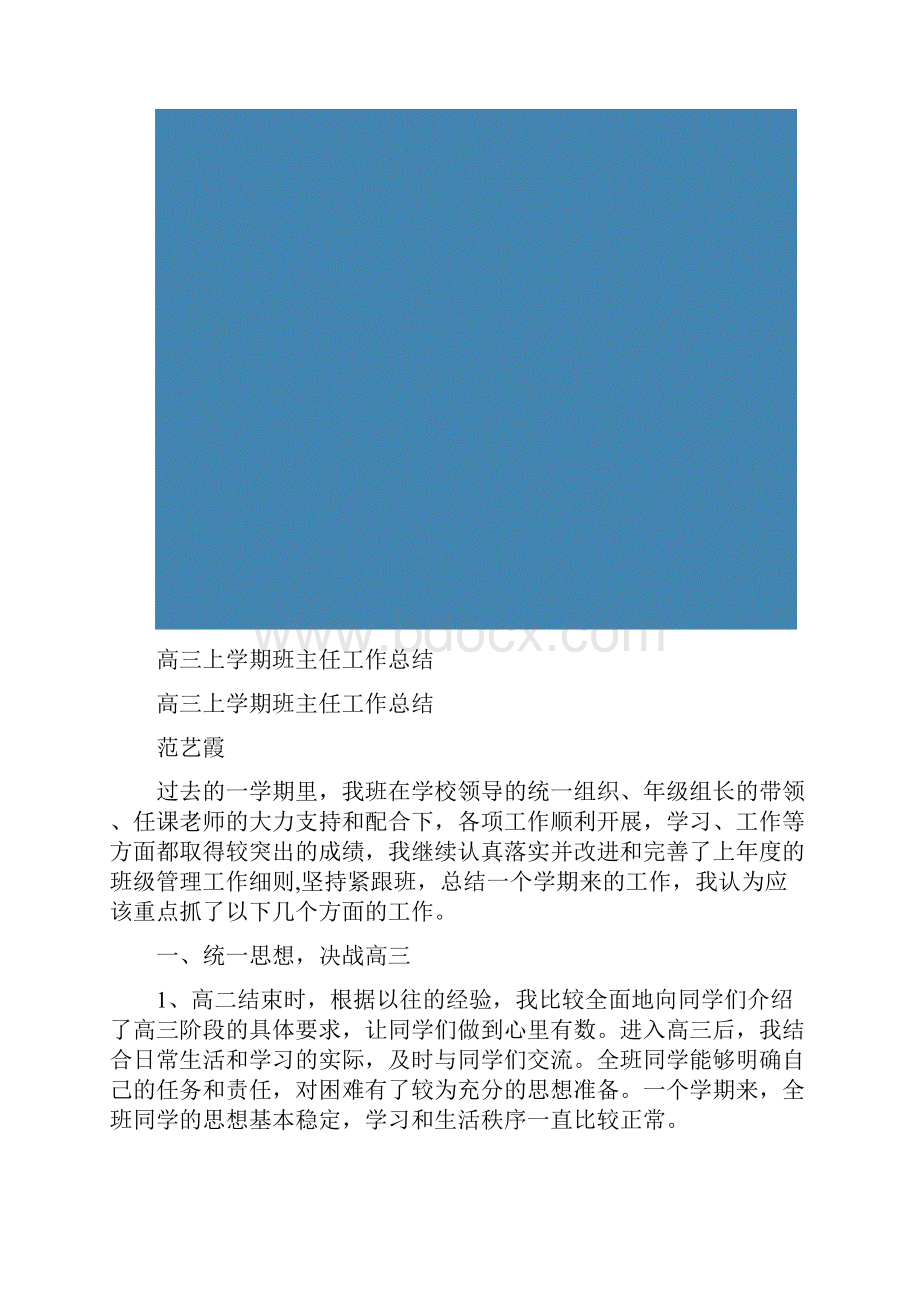 高三上学期班主任工作总结精选多篇.docx_第2页