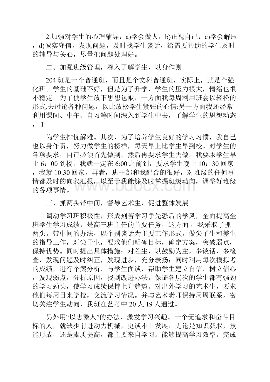 高三上学期班主任工作总结精选多篇.docx_第3页