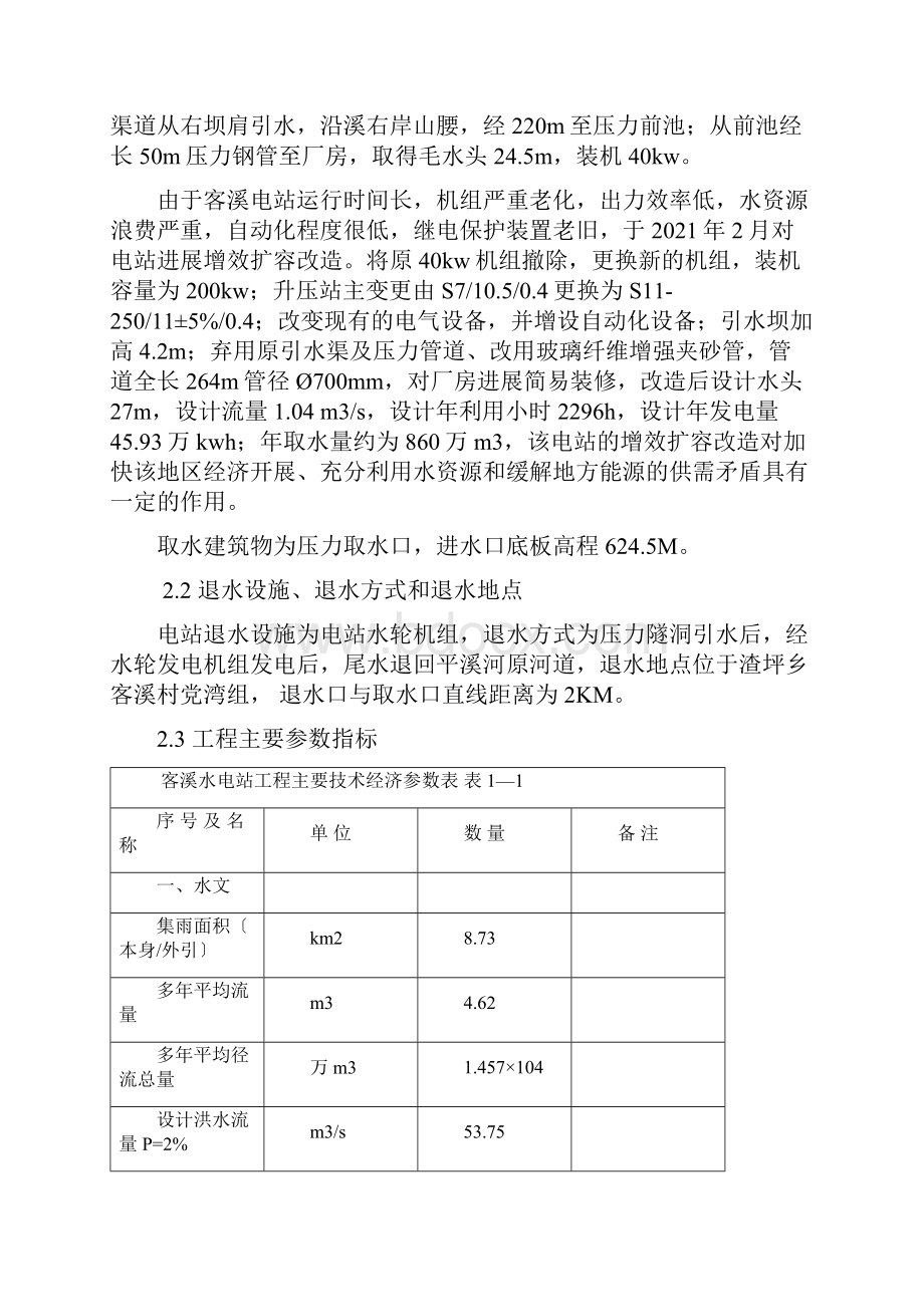 用水计划与用水总结.docx_第2页