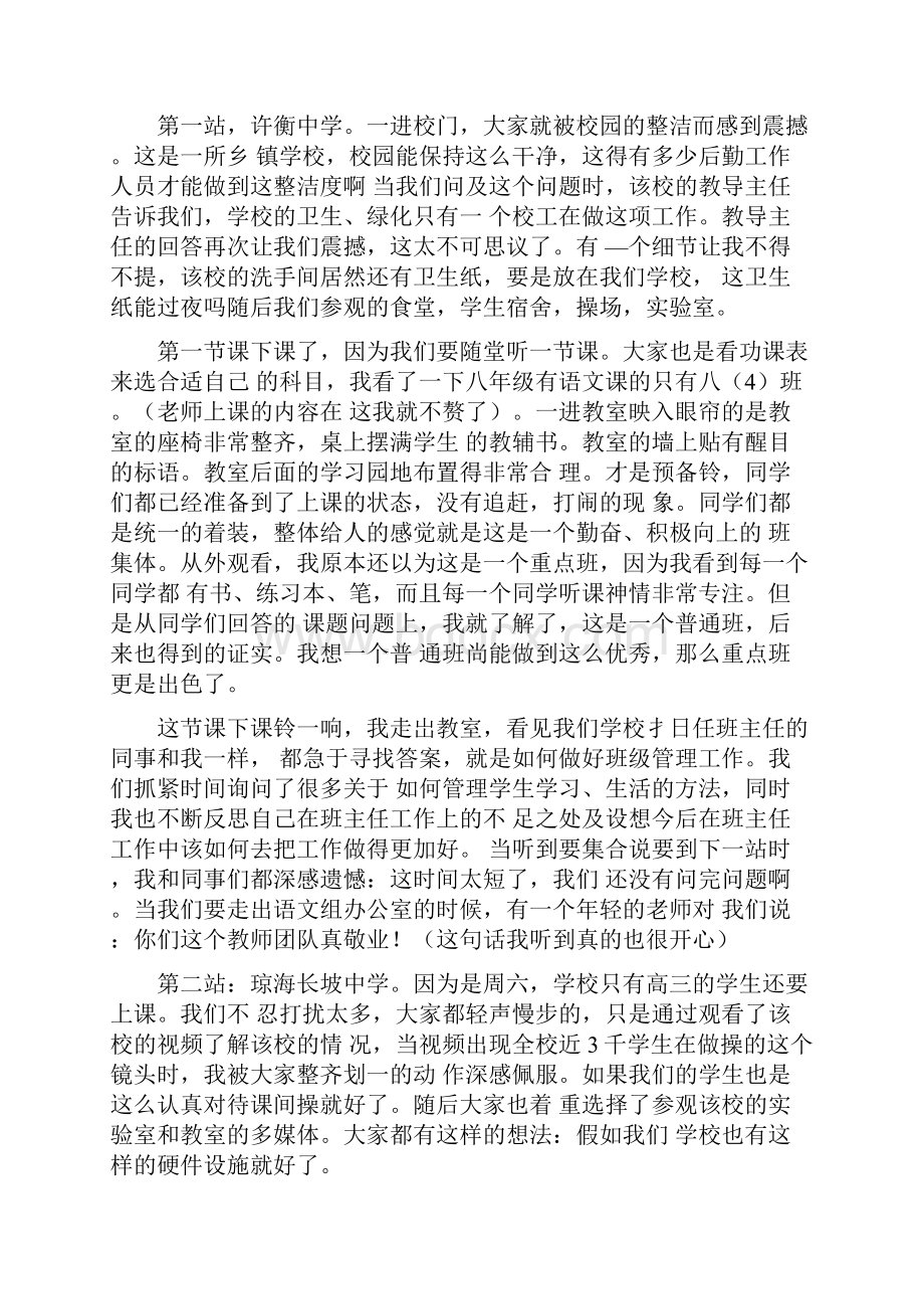 参观学校心得体会.docx_第3页