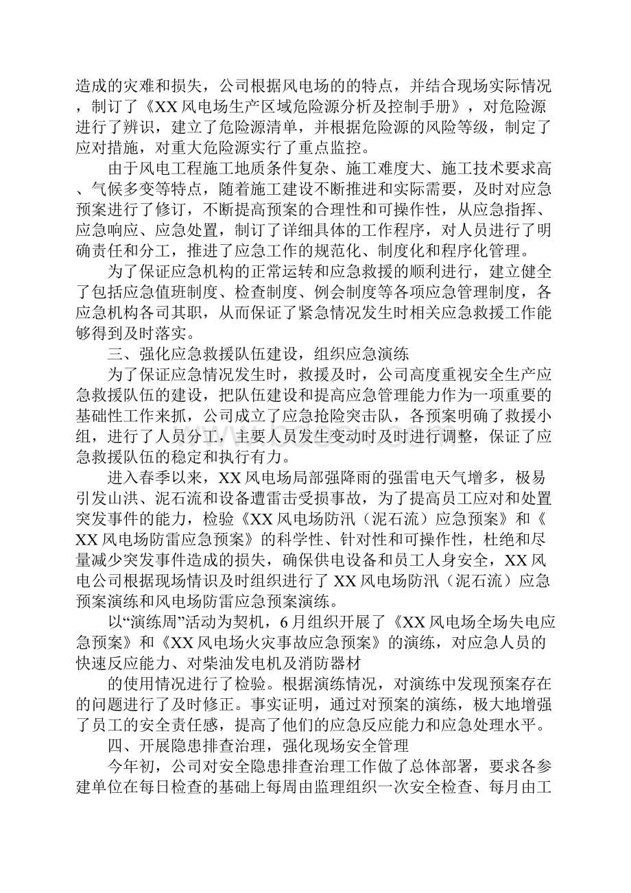 20XX年安全生产应急管理工作总结报告.docx_第2页