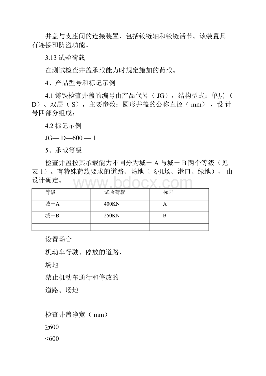 防盗球墨铸铁排水检查井盖技术指引.docx_第3页