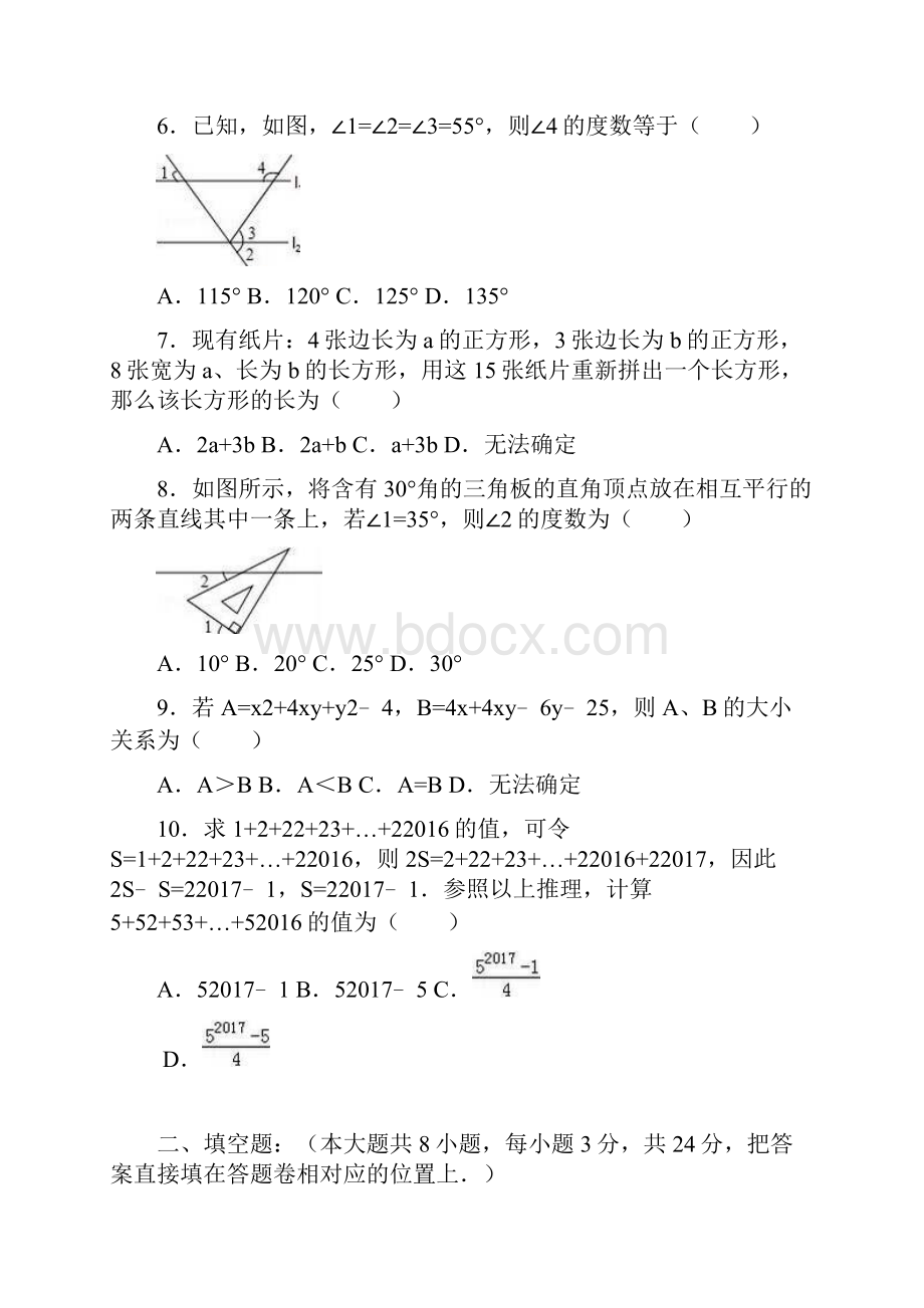 新课标精品卷学年最新苏教版七年级数学下学期期末试题6及答案解析.docx_第2页