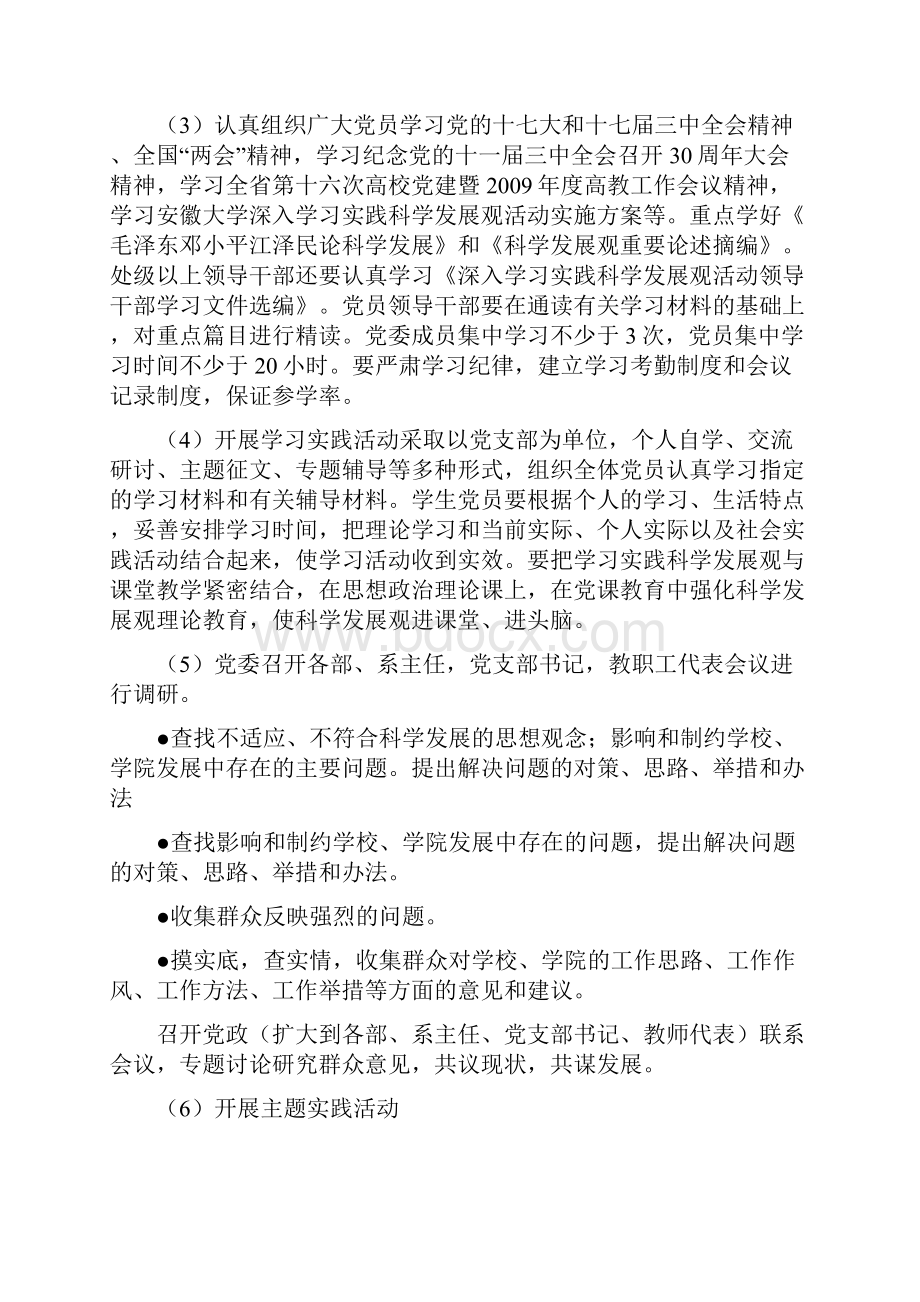 安徽大学江淮学院学习实践科学发展观活动方案Microsoft Word 文档.docx_第3页