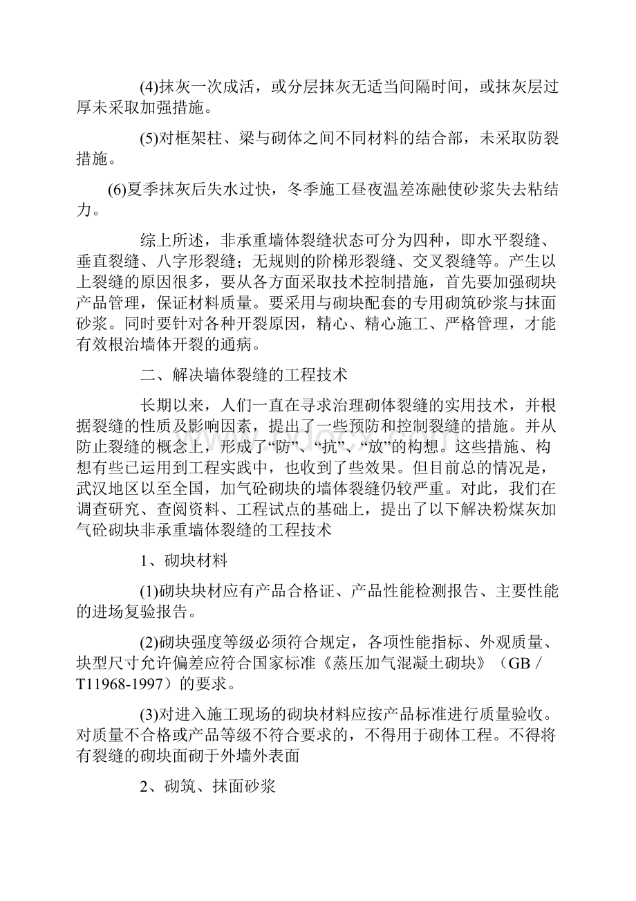 加气混凝土砌块质量通病及防治措施.docx_第3页