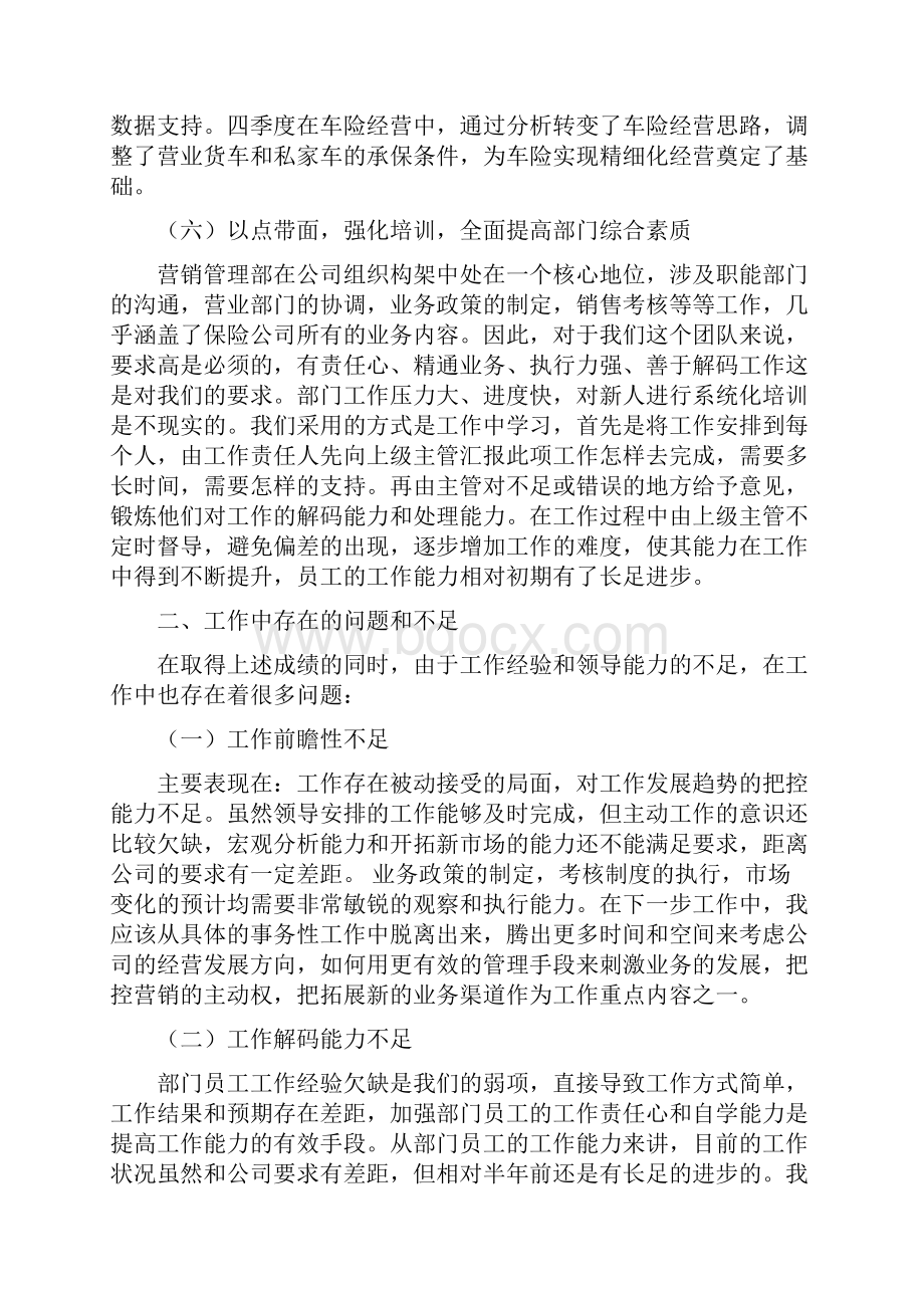 保险员工个人工作总结多篇.docx_第3页