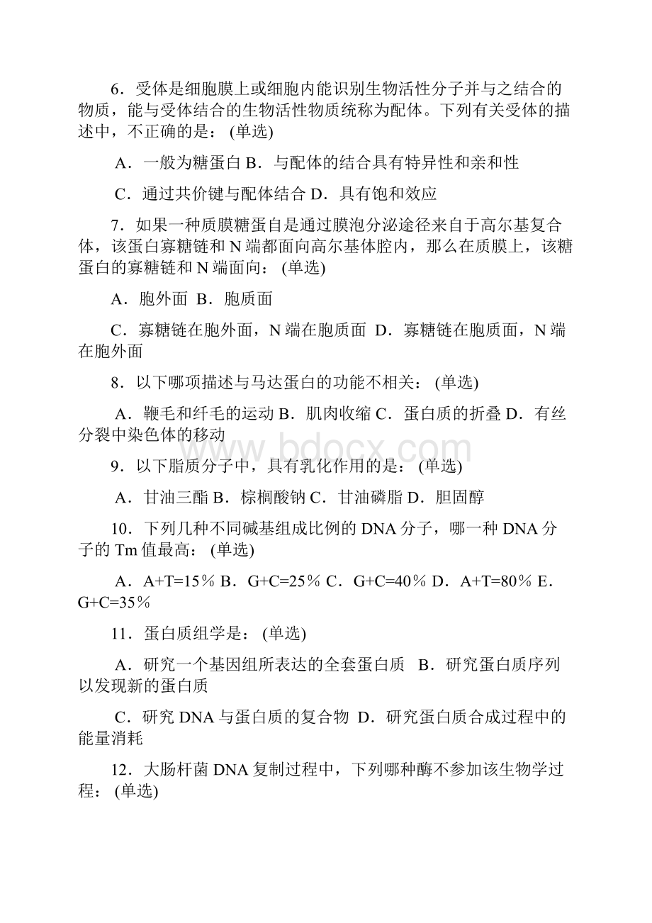 全国中学生生物学联赛试题含标准答案.docx_第2页