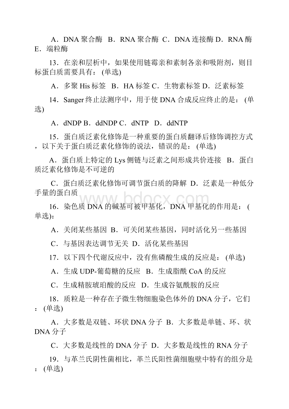 全国中学生生物学联赛试题含标准答案.docx_第3页