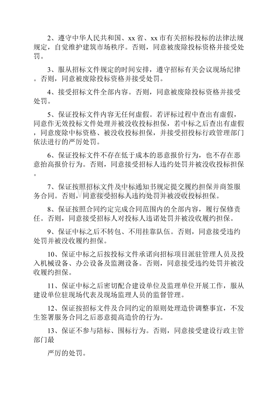 关于招投标的承诺书.docx_第3页