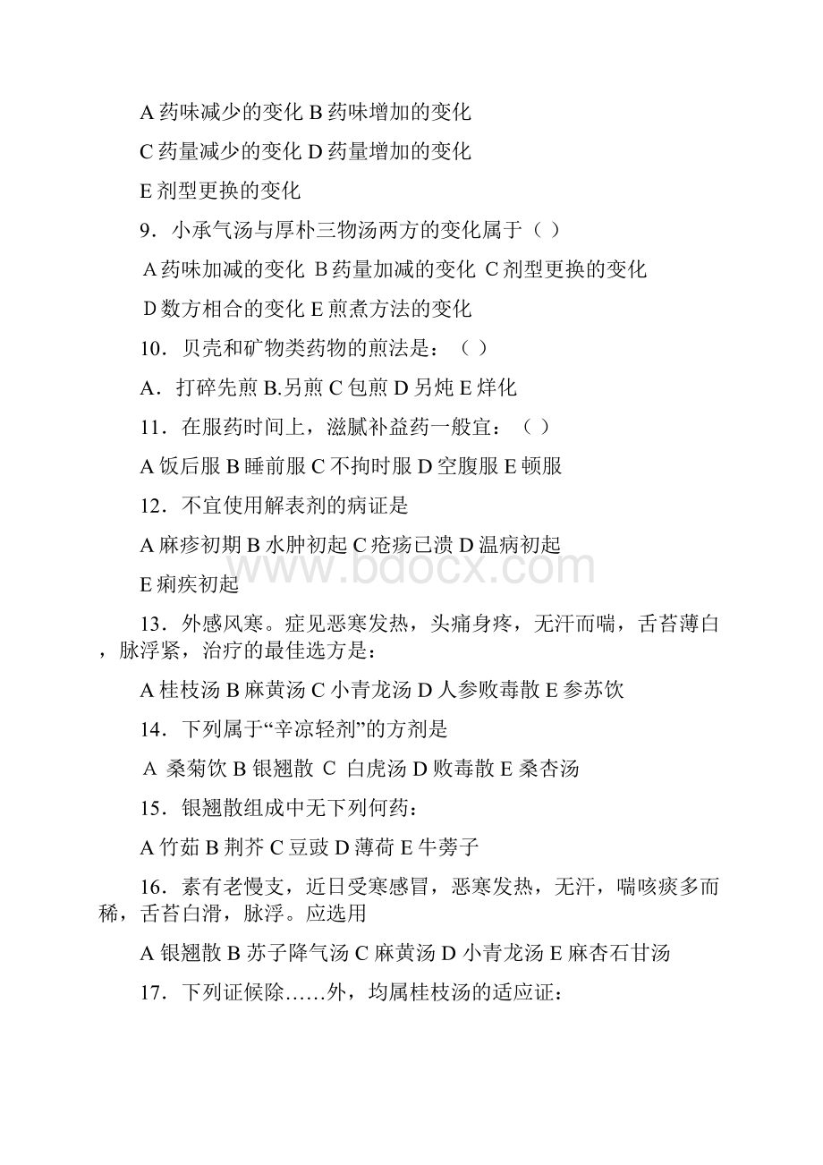 方剂学总复习题.docx_第2页