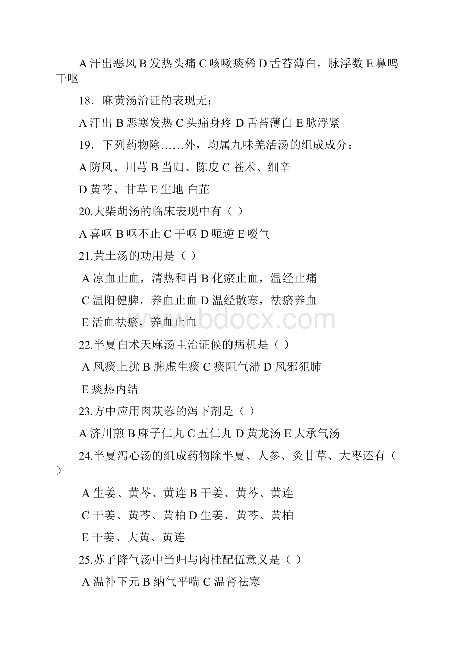 方剂学总复习题.docx_第3页