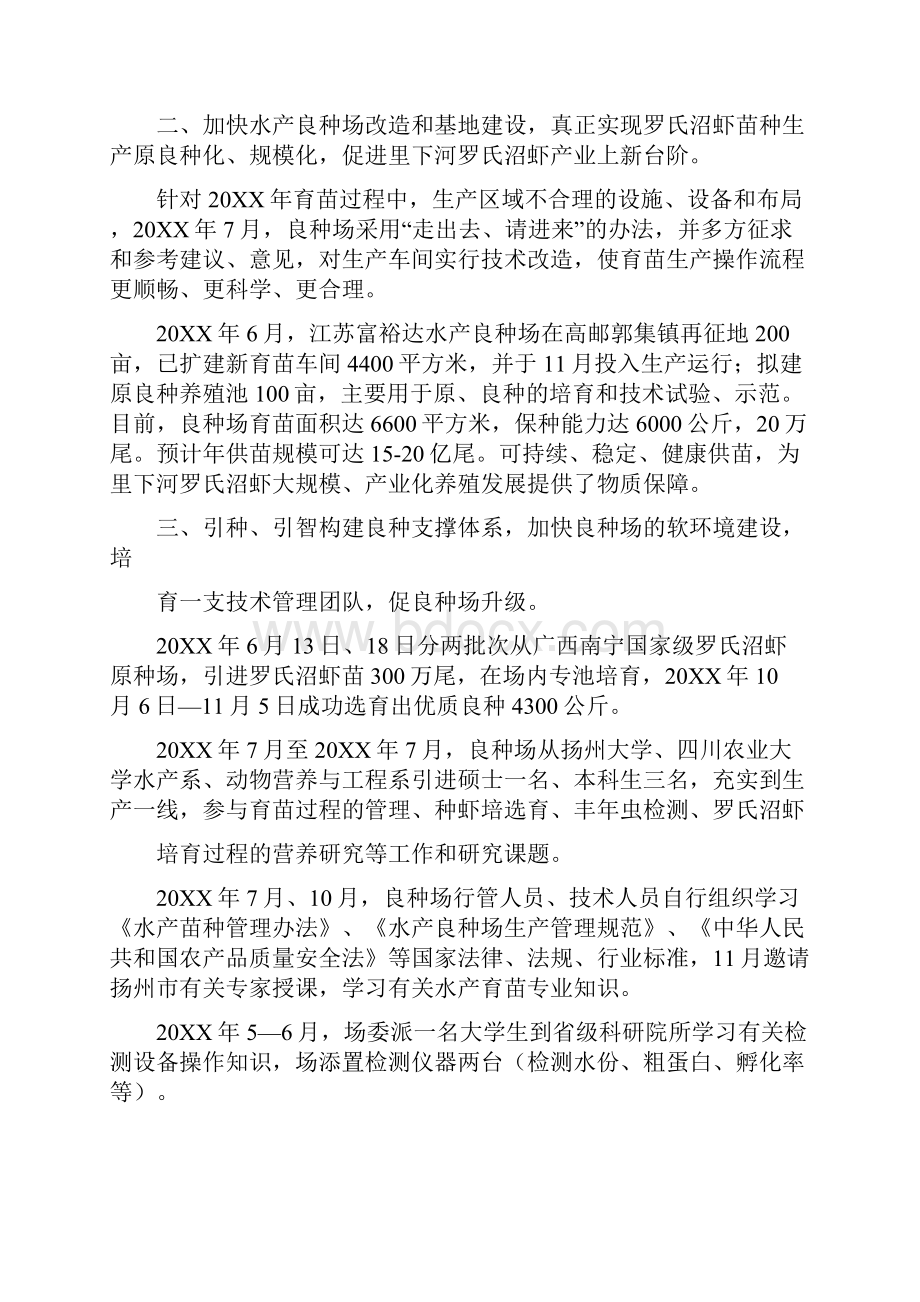 水产原良种场的工作总结包括设施设备原良种生产情况和经营状况.docx_第2页