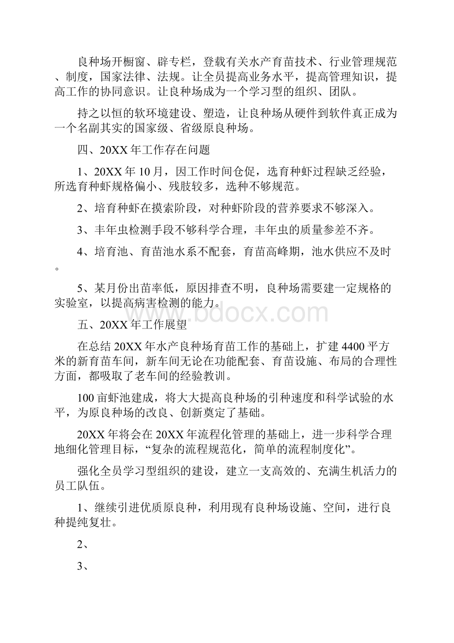 水产原良种场的工作总结包括设施设备原良种生产情况和经营状况.docx_第3页