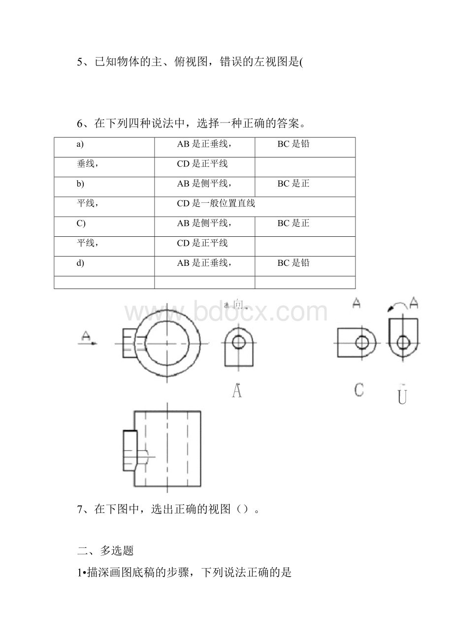 机械制图试题10套.docx_第2页