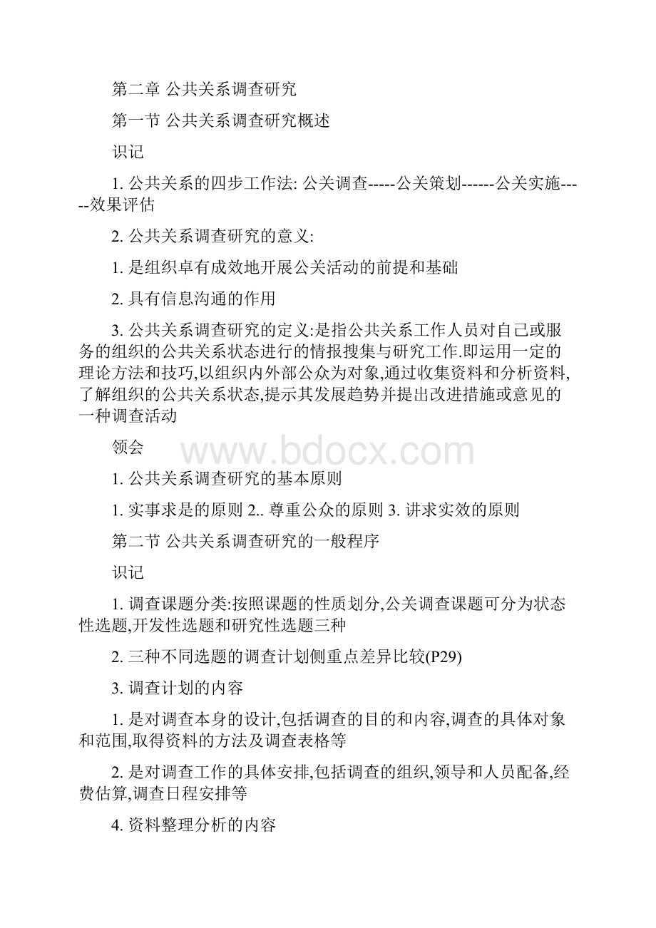 公共关系案例.docx_第3页