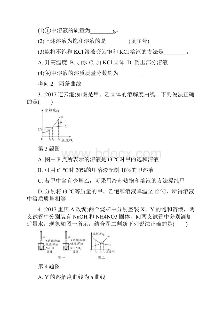 溶解度曲线专项训练精练版.docx_第2页