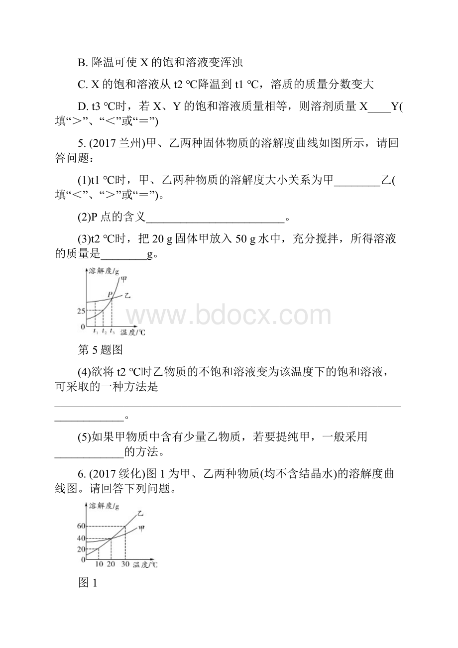 溶解度曲线专项训练精练版.docx_第3页