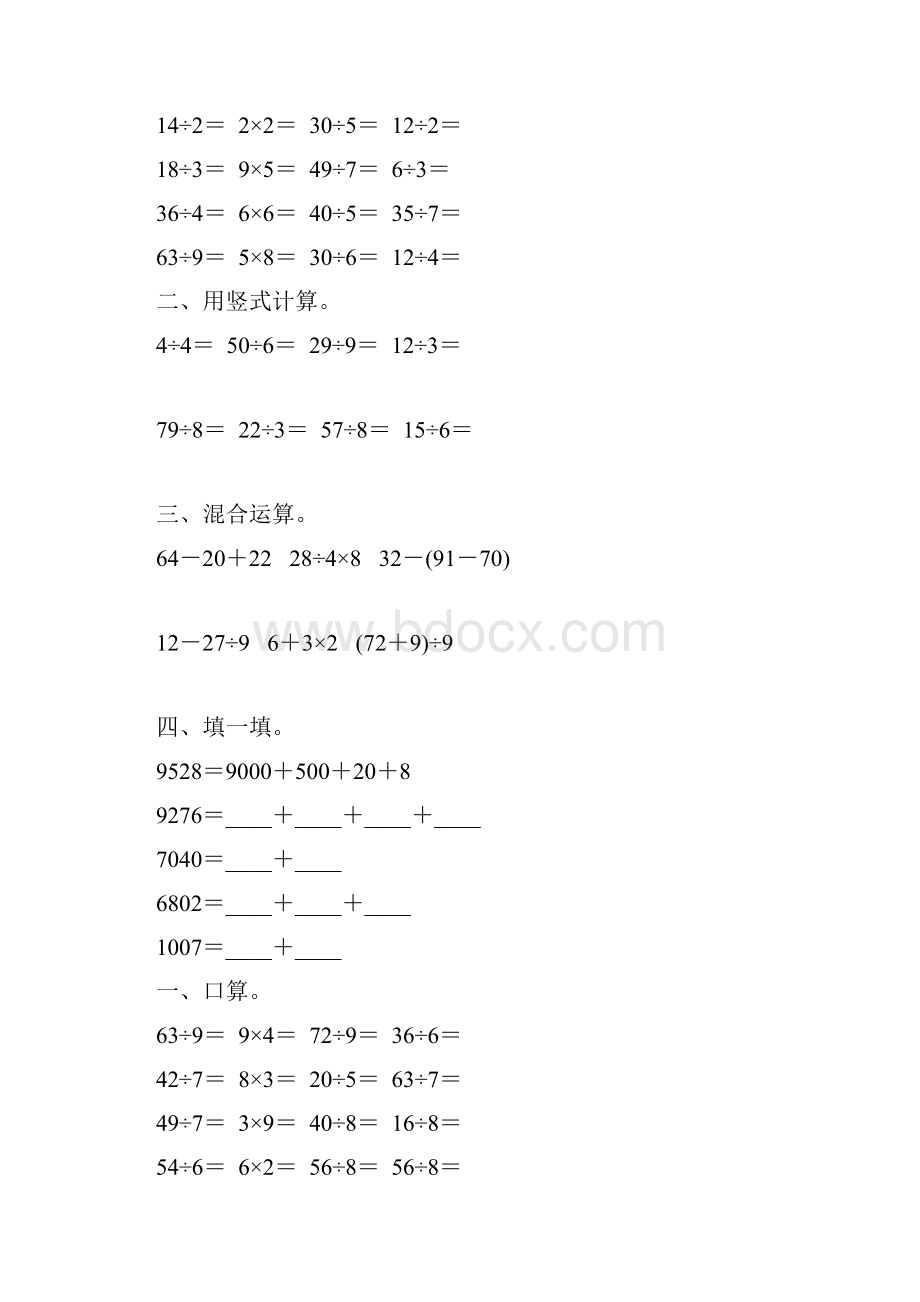 人教版二年级数学下册期末计算题总复习74.docx_第2页