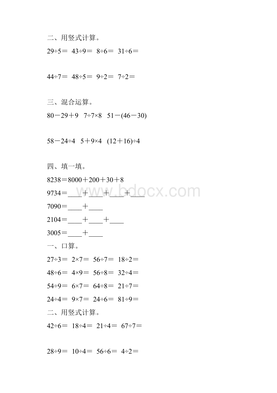 人教版二年级数学下册期末计算题总复习74.docx_第3页