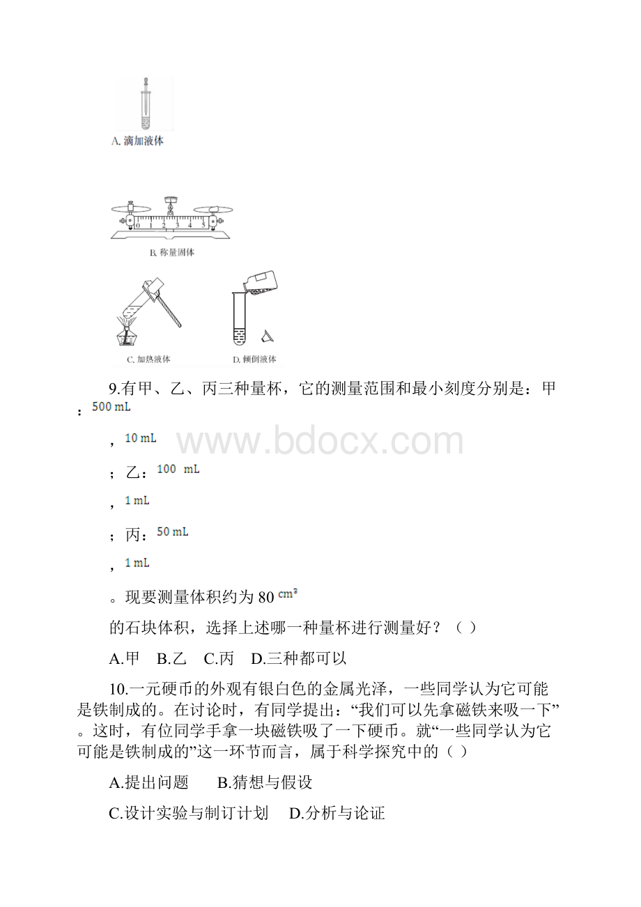 浙教版科学七年级上册期中考试试题.docx_第3页