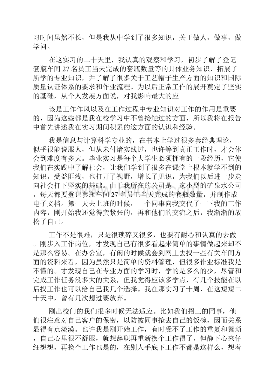 矿泉水实习报告.docx_第2页