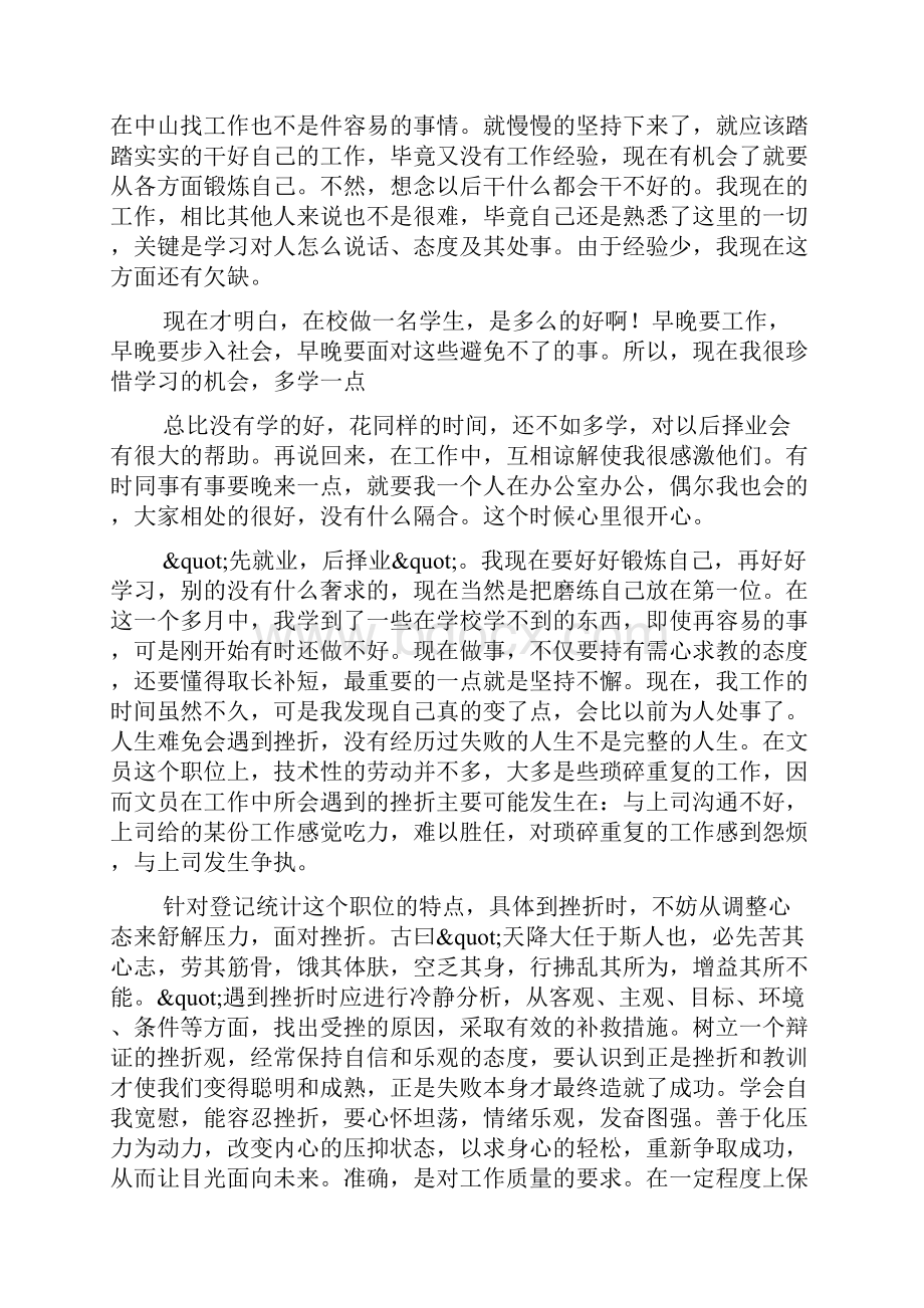 矿泉水实习报告.docx_第3页