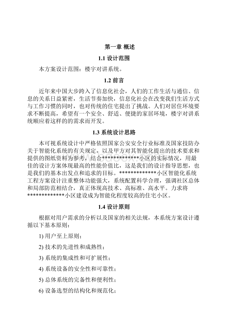 数字化楼宇对讲解决方案.docx_第3页